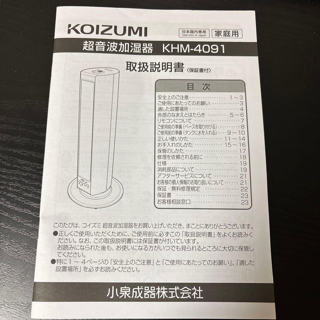 KOIZUMI 超音波加湿器　ホワイト スリムデザイン