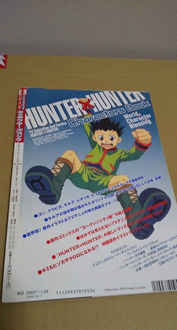 HUNTER×HUNTER キャラクターズブック