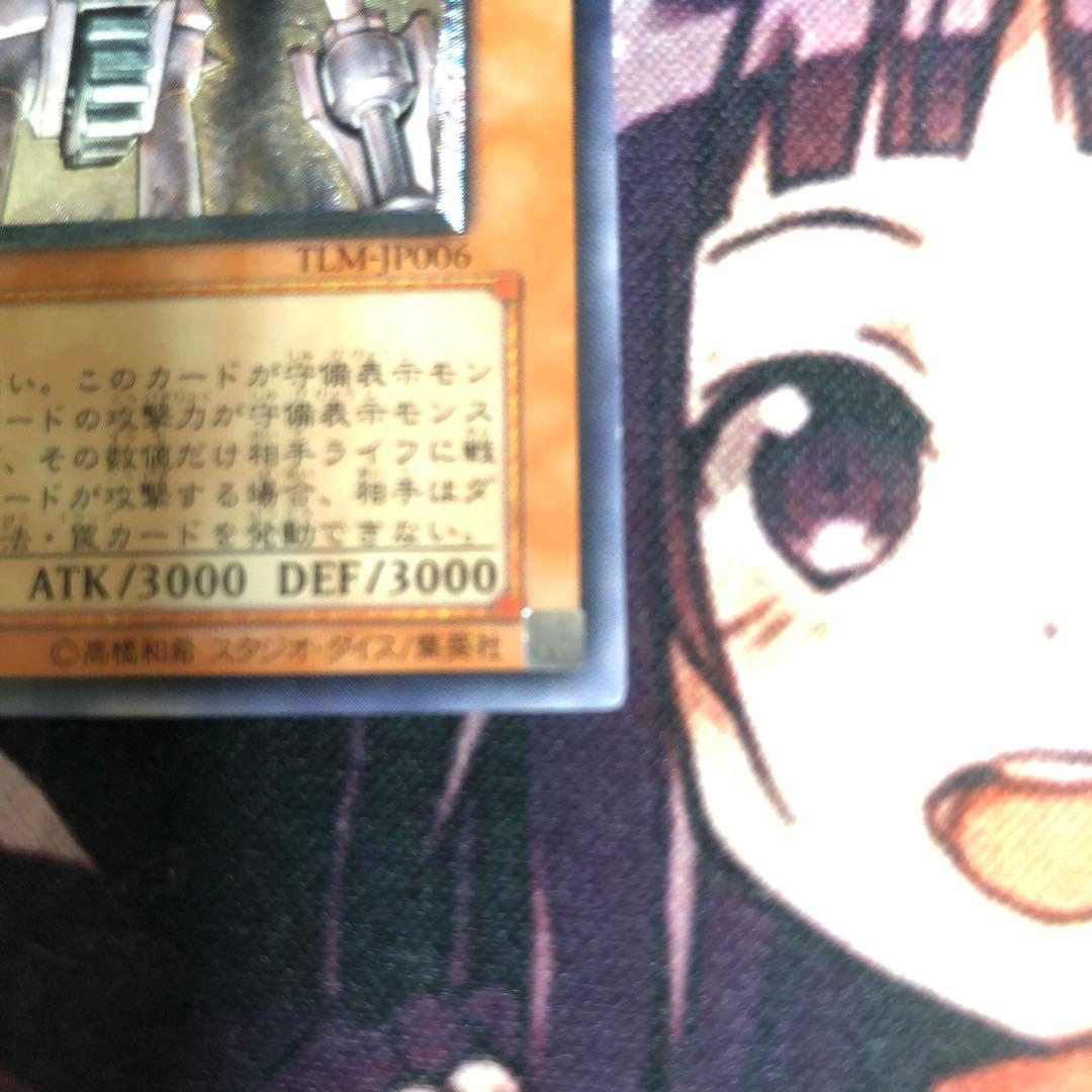 遊戯王　古代の機械巨人　レリーフ