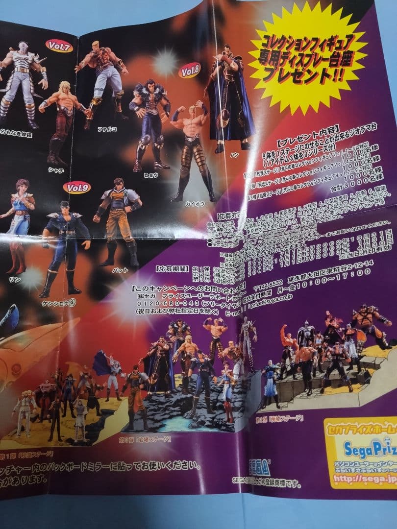北斗の拳 ・販促用ポスター poster Fist of NorthStar