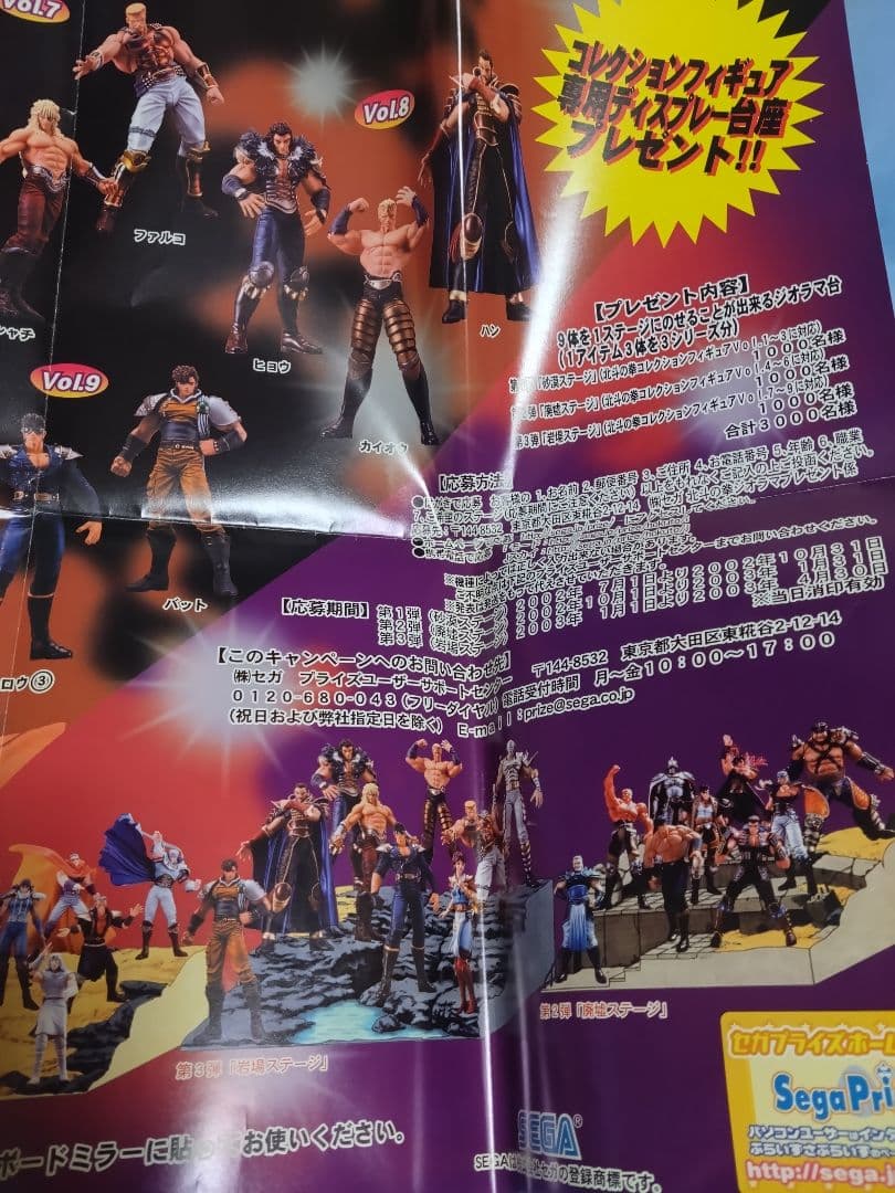 北斗の拳 ・販促用ポスター poster Fist of NorthStar
