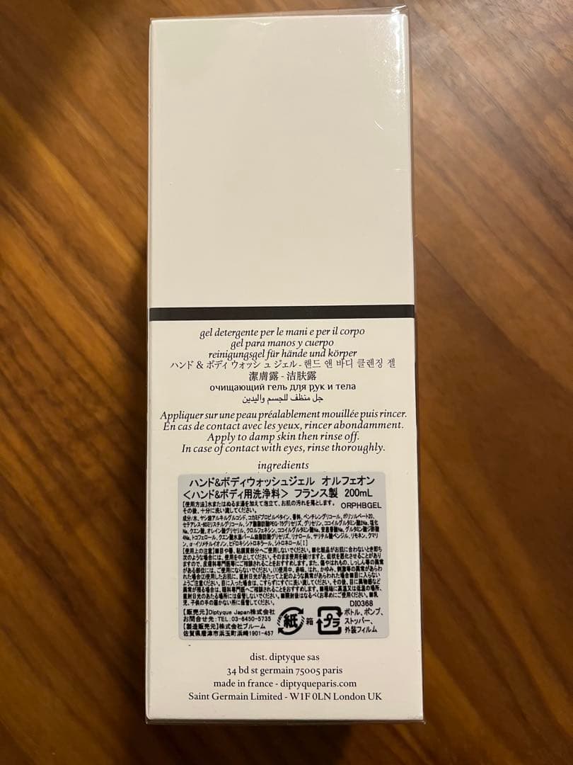 ♦︎ diptyque オルフェオン ハンド＆ボディウォッシュジェル 200ml