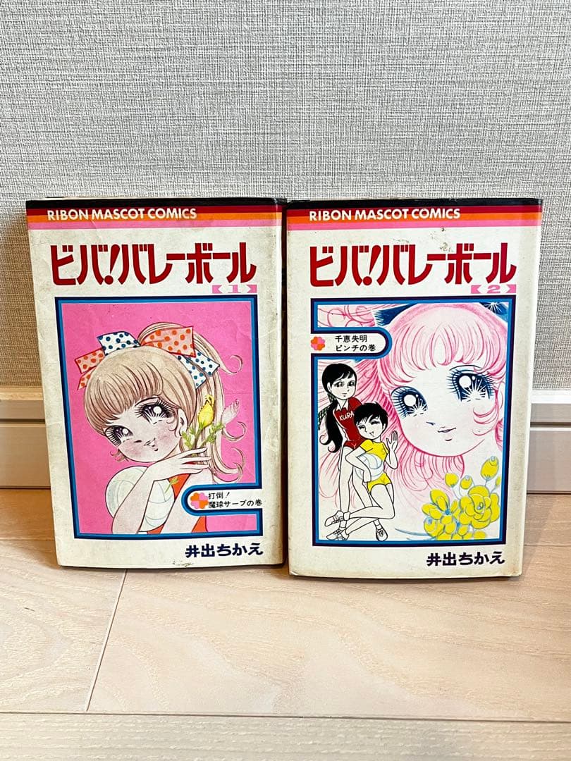 ★全て初版★ビバ！バレーボール 全巻セット 6巻 井出ちかえ 集英社