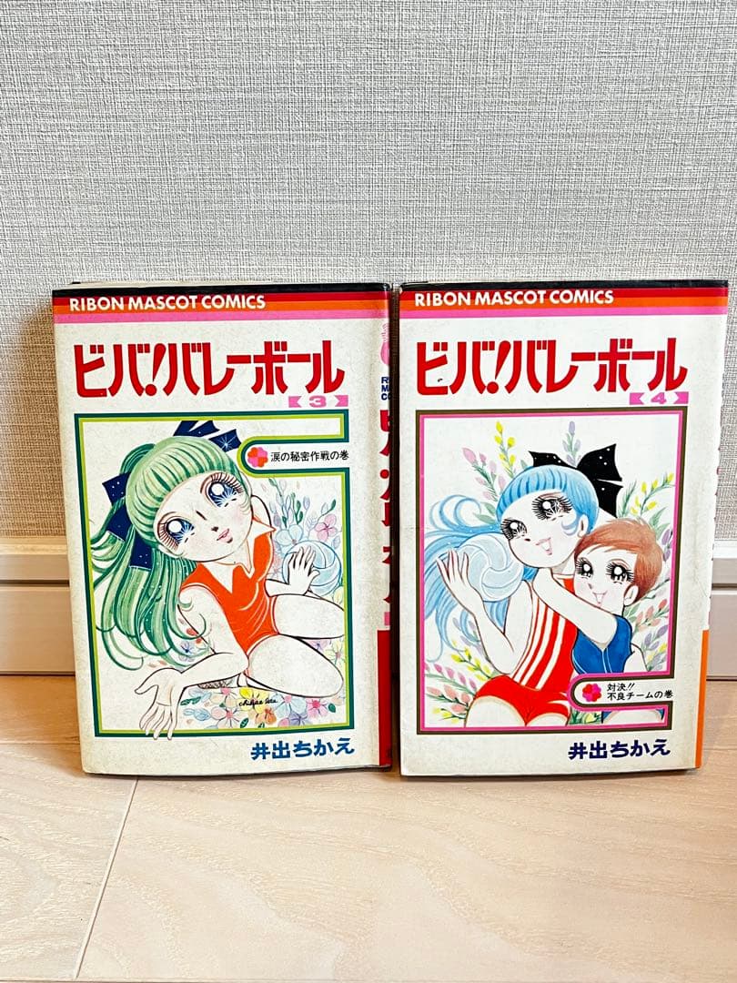 ★全て初版★ビバ！バレーボール 全巻セット 6巻 井出ちかえ 集英社