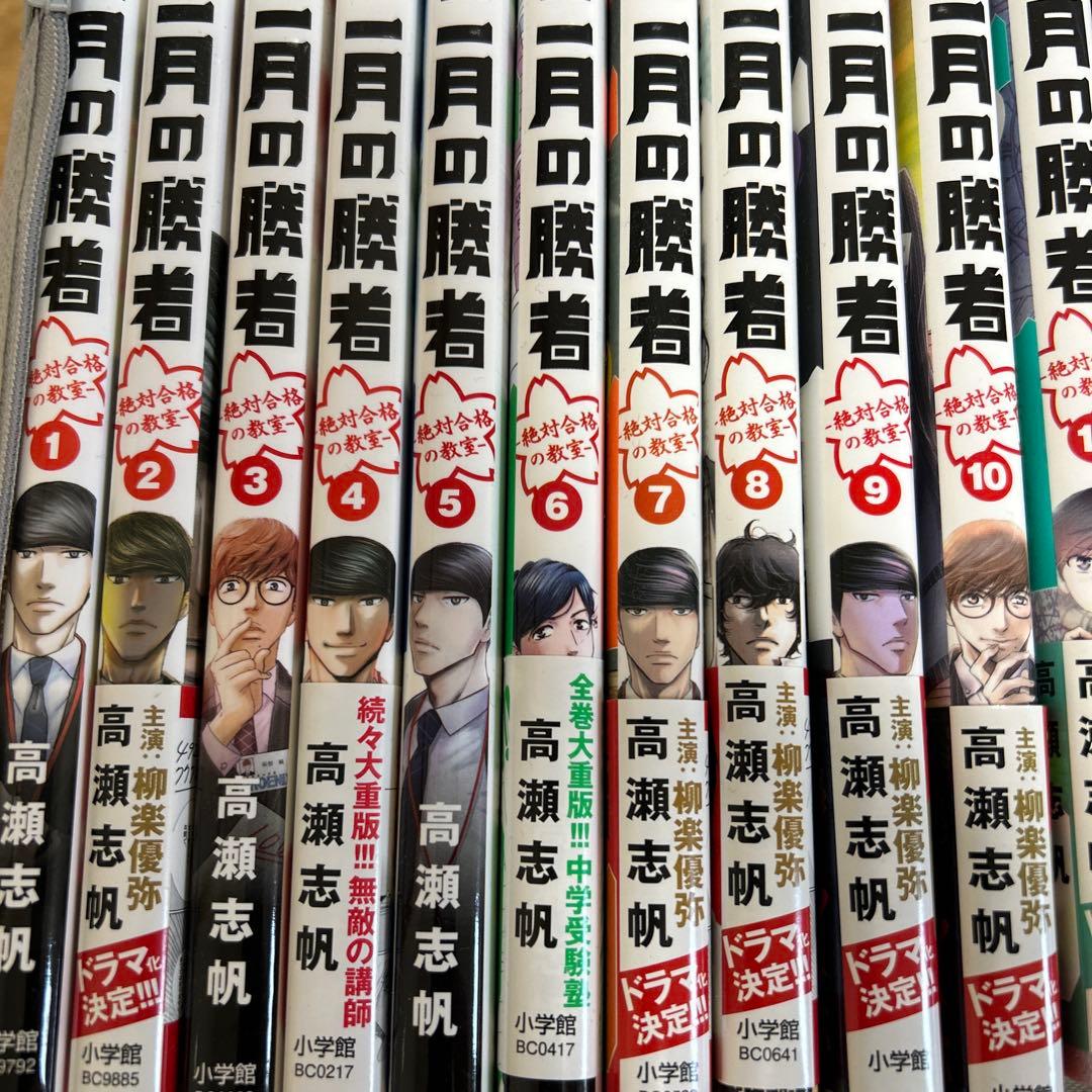 ２月の勝者　1〜20巻