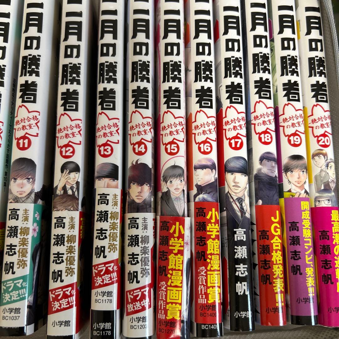 ２月の勝者　1〜20巻