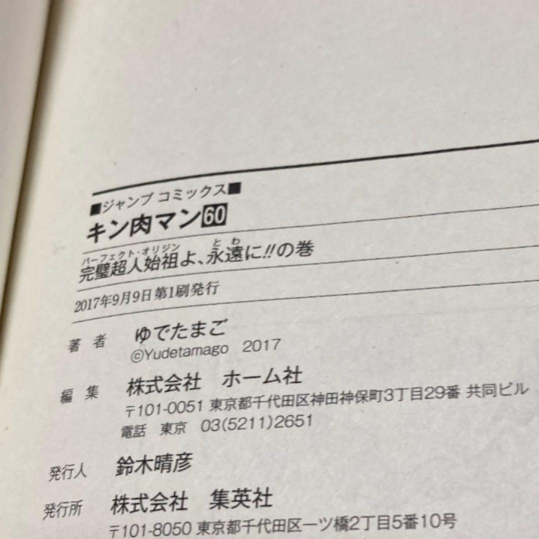 【全巻初版】キン肉マン49巻〜83巻 全巻ビニールカバー付 内抜け8巻 計27冊