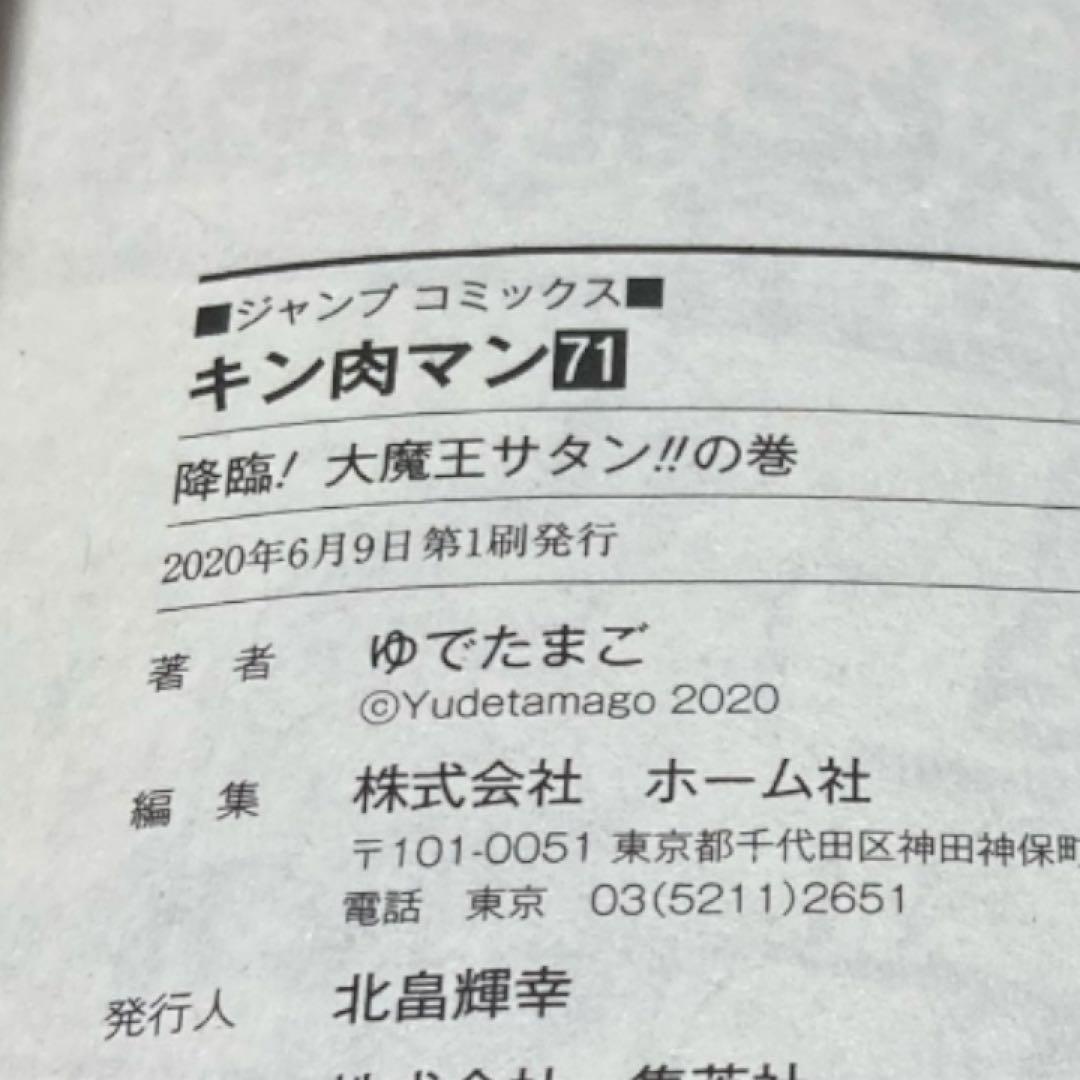 【全巻初版】キン肉マン49巻〜83巻 全巻ビニールカバー付 内抜け8巻 計27冊