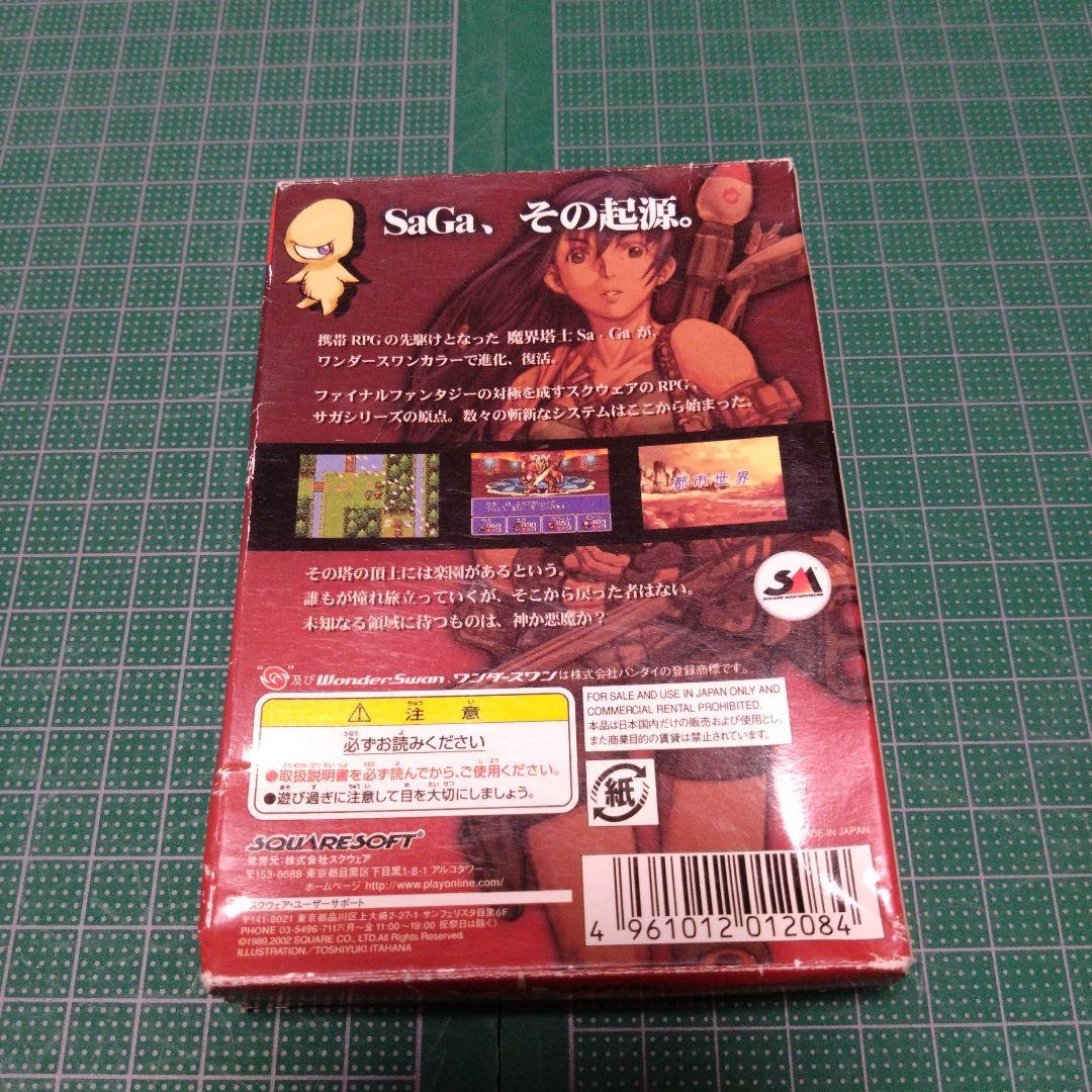 ワンダースワンカラー　魔界塔士・サガ　スクウェア