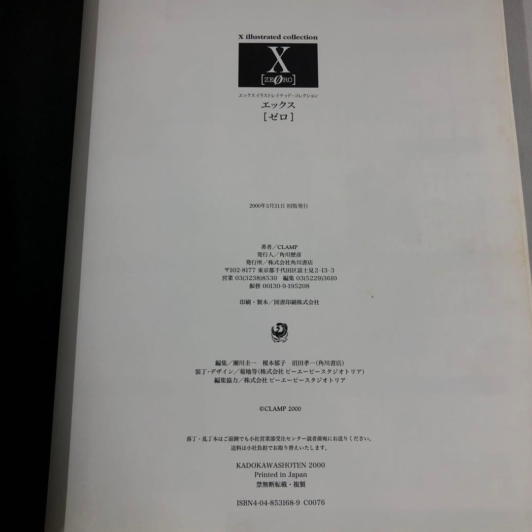 knbook7-0001 エックスゼロ イラストレイテッドコレクションCLAMP
