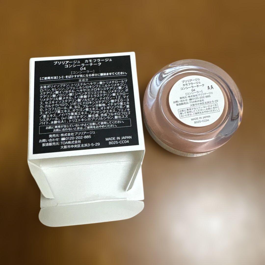 使用1回カモフラージュコンシーラーチーク04ウォームピンクベージュブリリアージュ