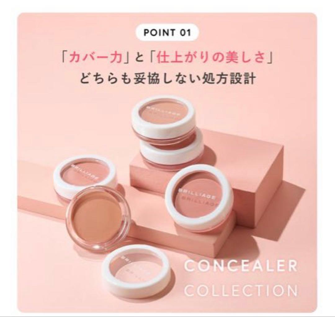 使用1回カモフラージュコンシーラーチーク04ウォームピンクベージュブリリアージュ