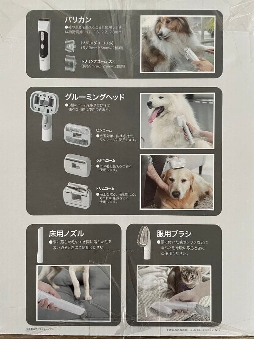 ニトリ ペット用グルーミングセット バリカン