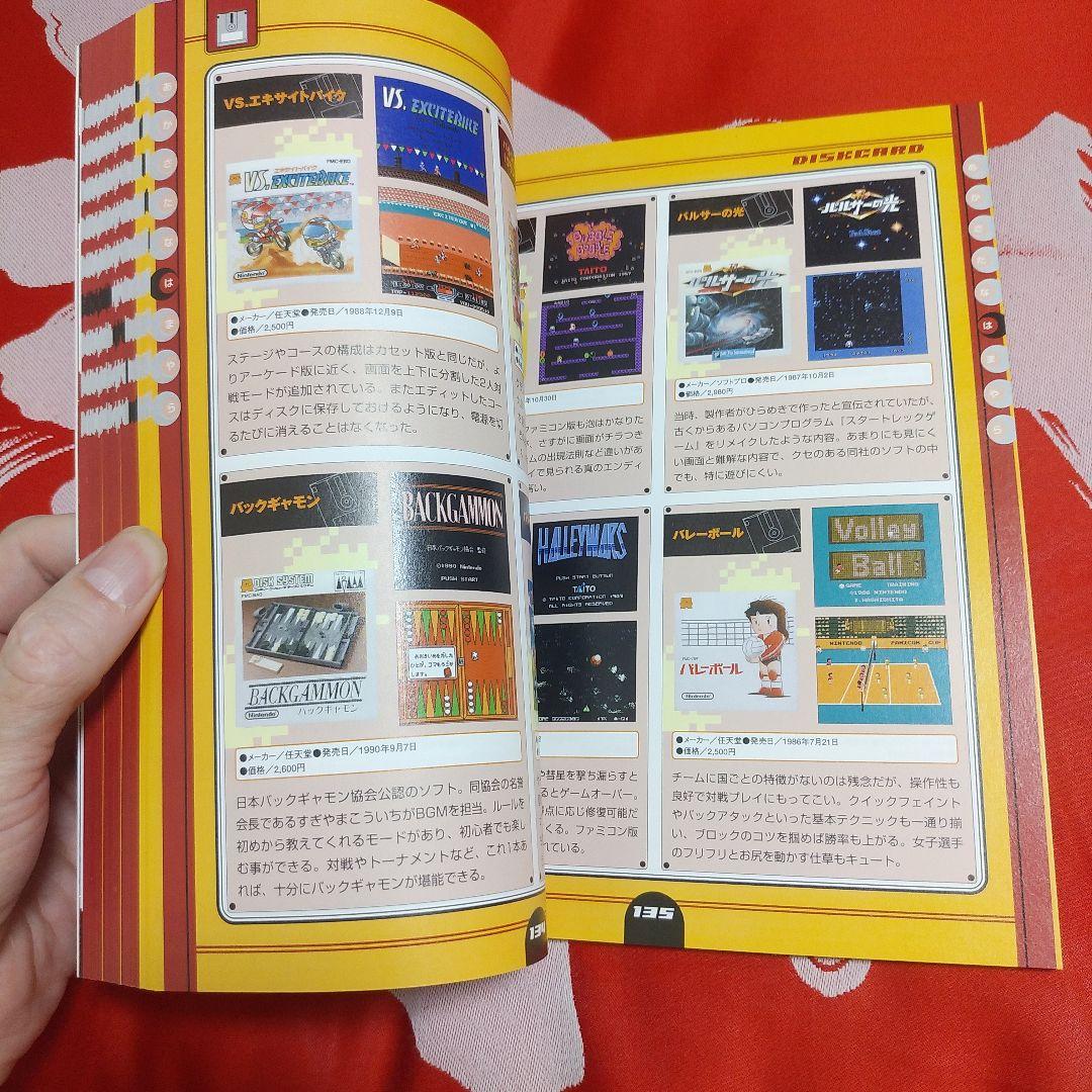 ファミ・コンプリート 　上下セット　ファミコンカタログ