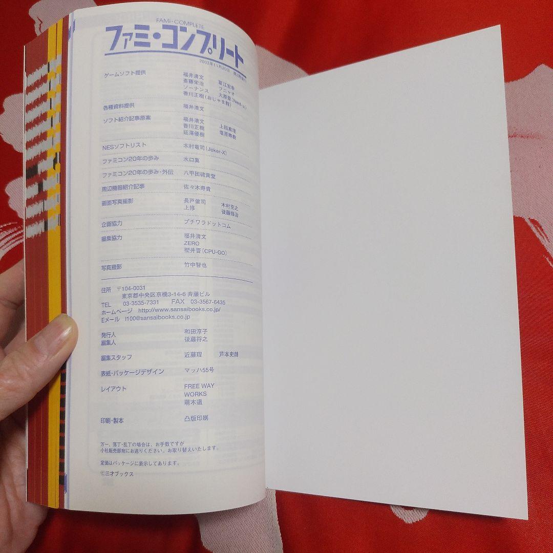 ファミ・コンプリート 　上下セット　ファミコンカタログ
