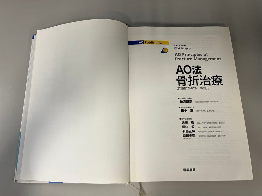 AO法 骨折治療