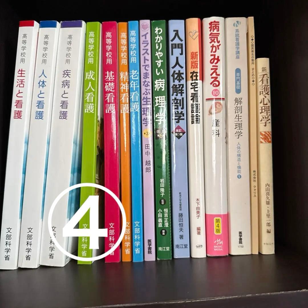 看護教科書