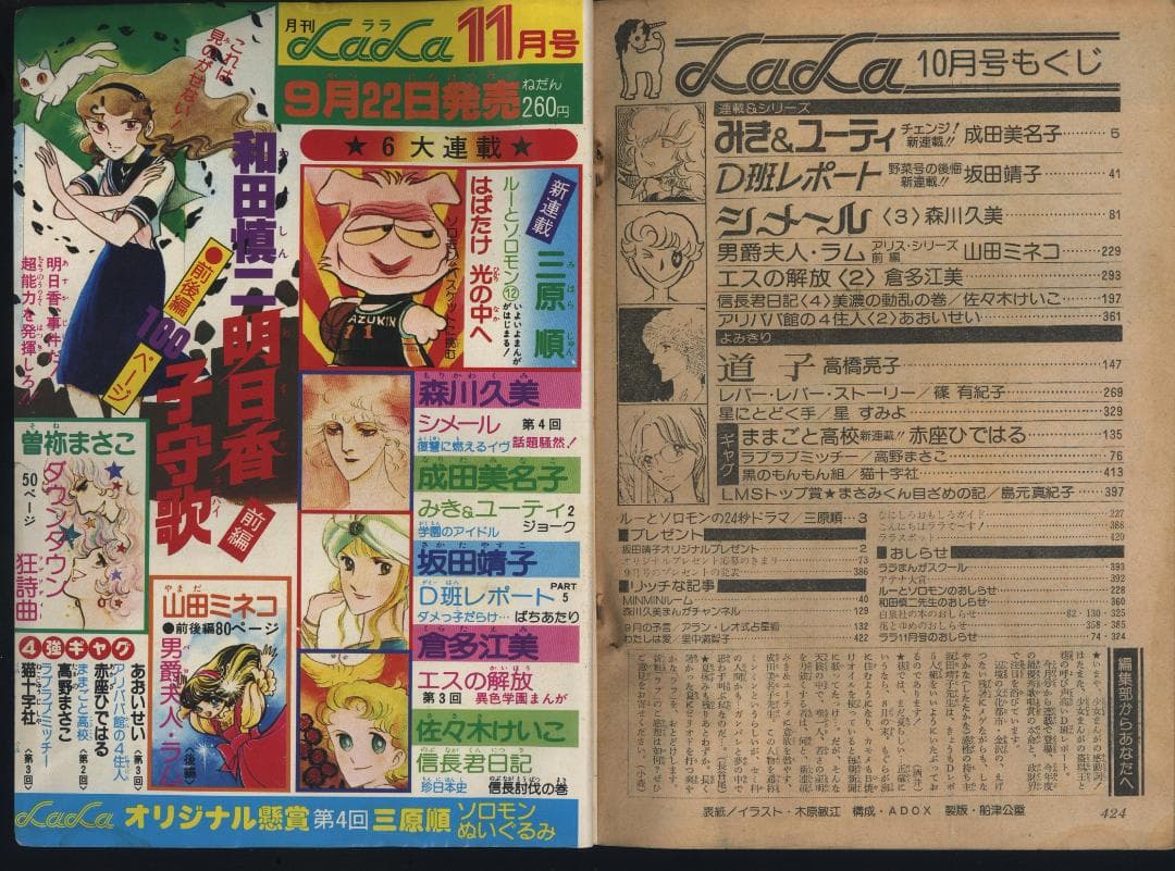 【送料無料】ＫU－40　月刊LaLa　ララ　●1978年　2～12巻セット