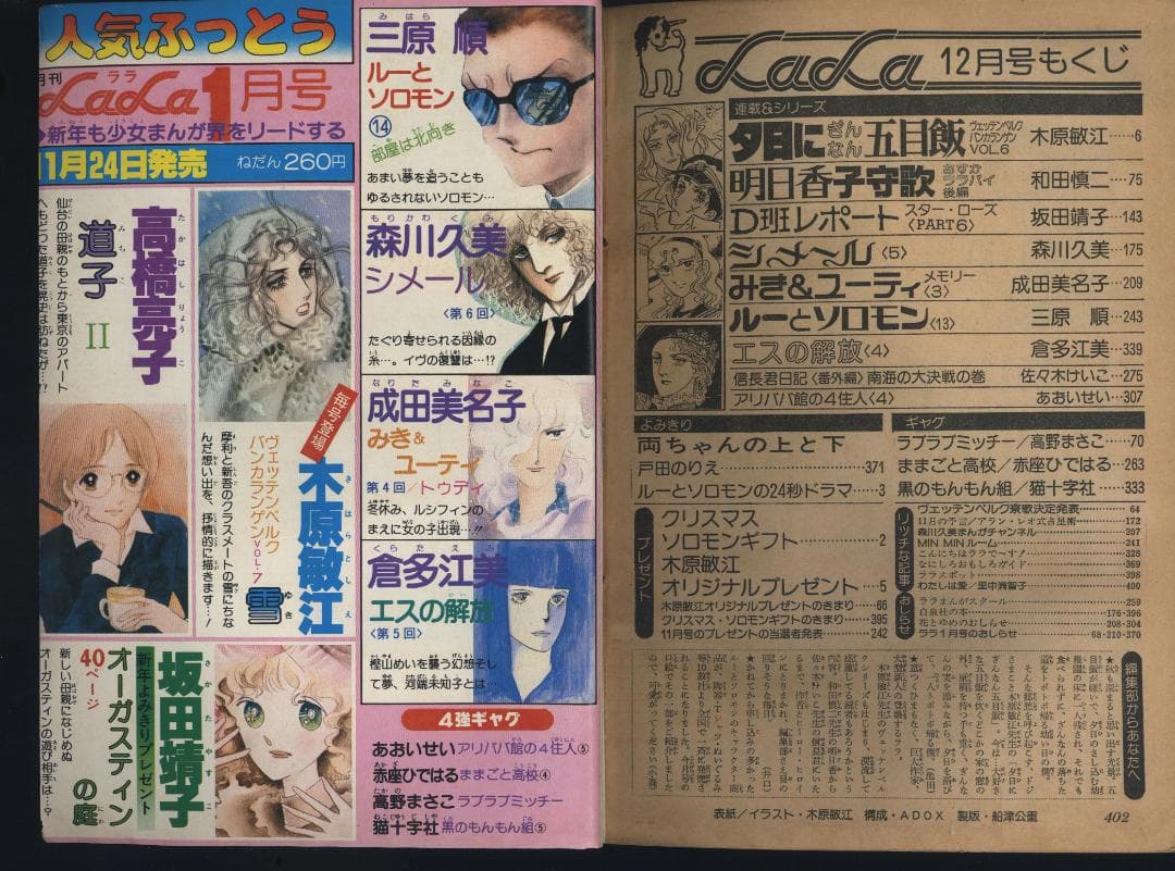 【送料無料】ＫU－40　月刊LaLa　ララ　●1978年　2～12巻セット