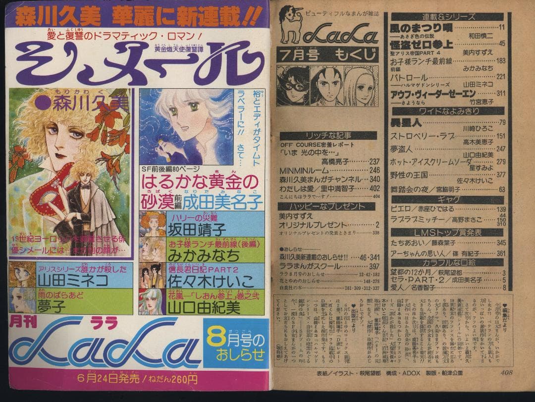 【送料無料】ＫU－40　月刊LaLa　ララ　●1978年　2～12巻セット