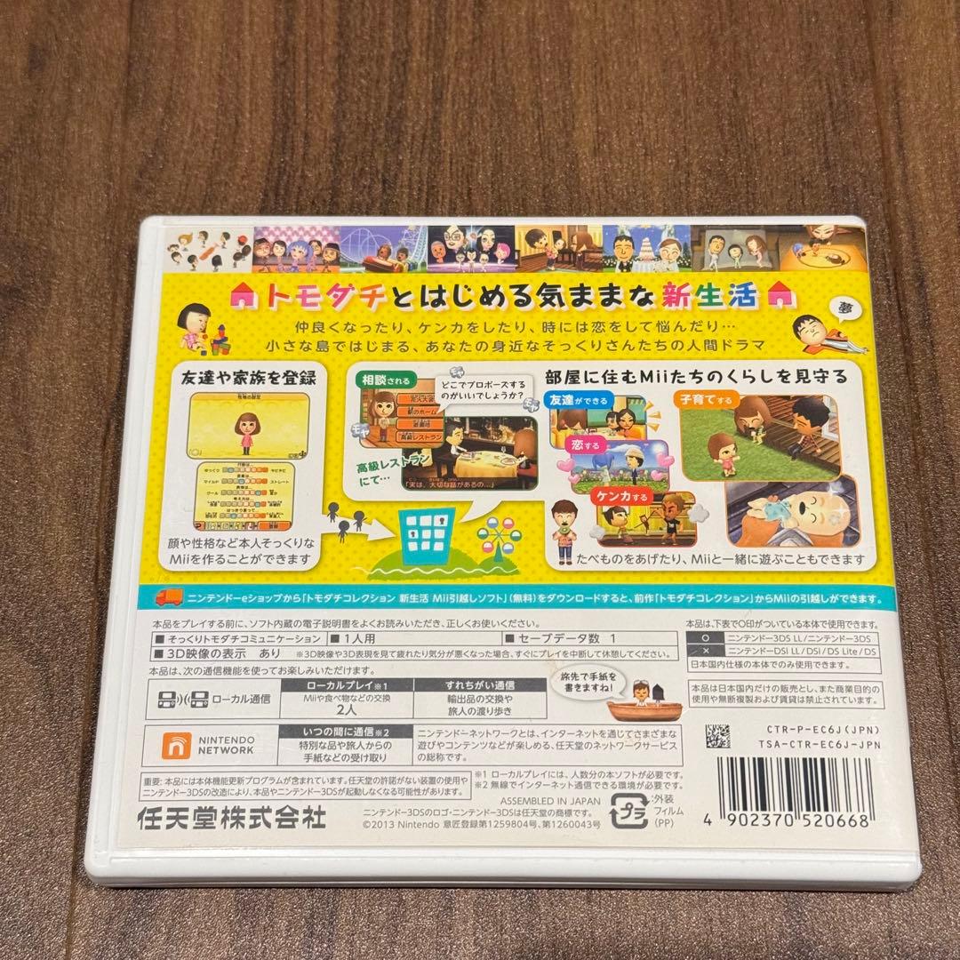 3DS トモダチコレクション 新生活 箱付き