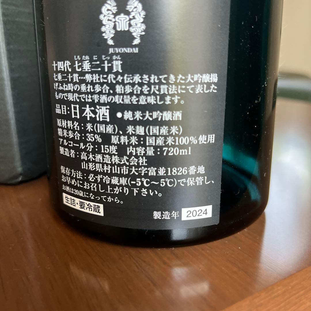 十代目 七番二十貫 純米大吟醸 720ml 空瓶と箱