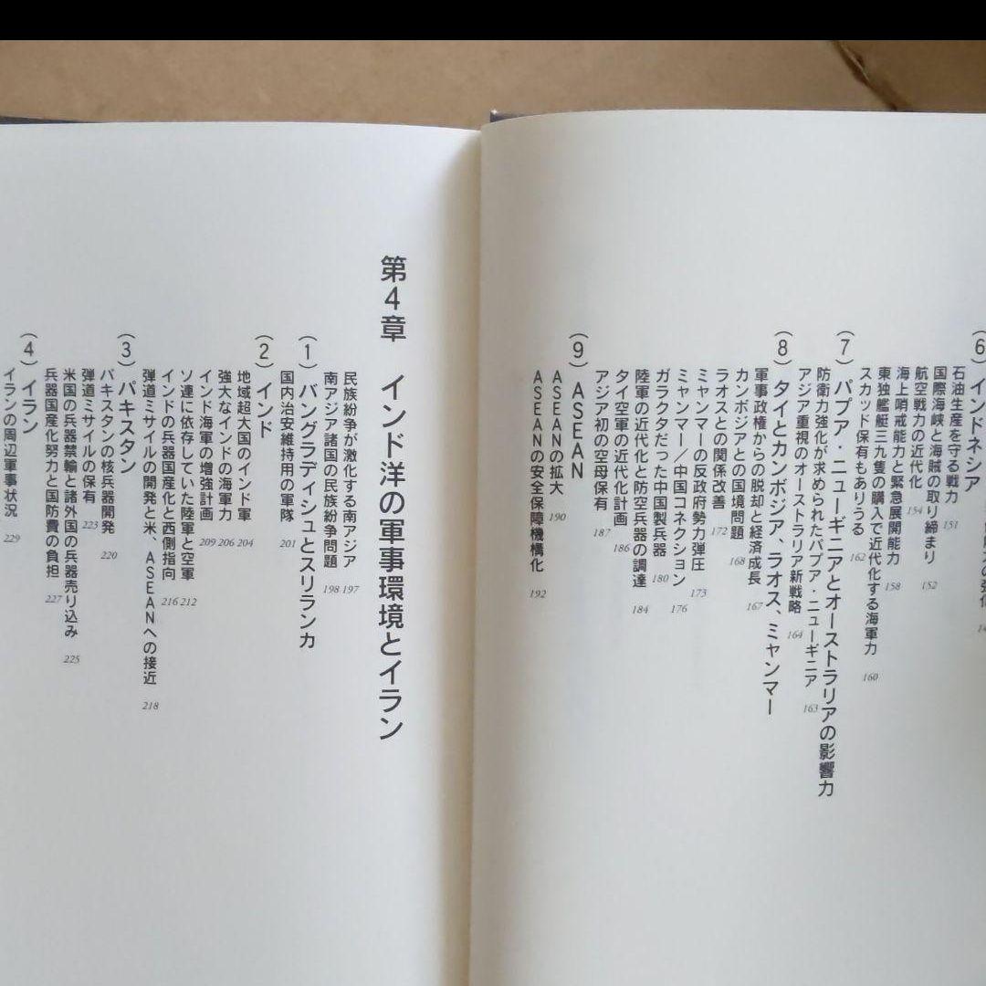 江畑謙介の戦争戦略論 2 (日本が軍事大国になる日)