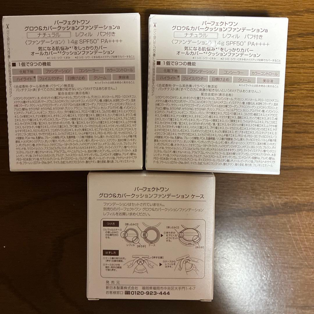 パーフェクトワングロウ＆カバークッションファンデーション２個とケース３点セット