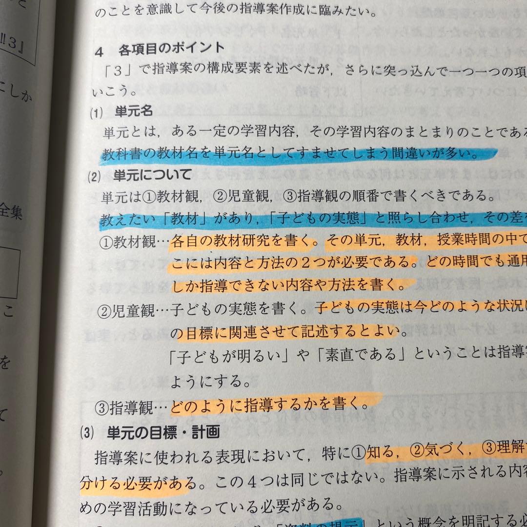 演習式 合格する“指導案・学級経営案のたて方・つくり方 ―　谷 和樹