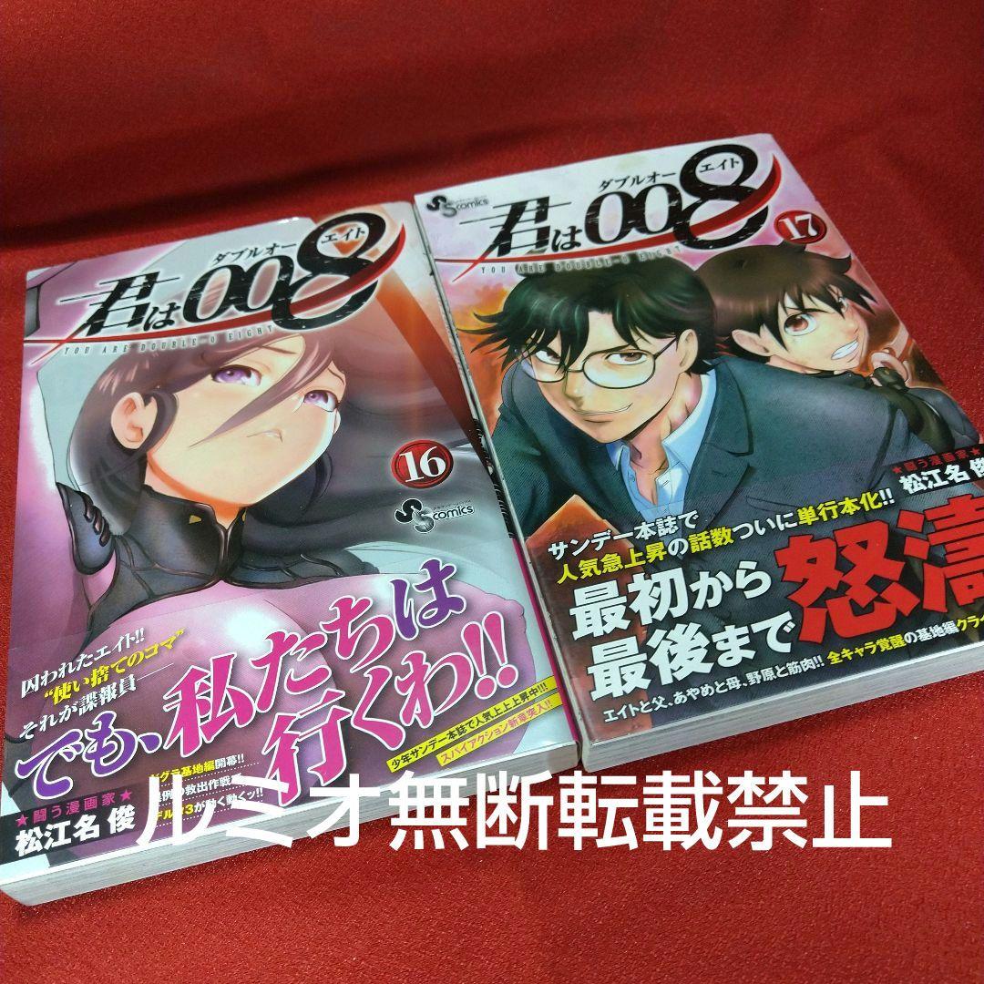 君は008【全巻初版1巻〜33巻セット】松江名 俊