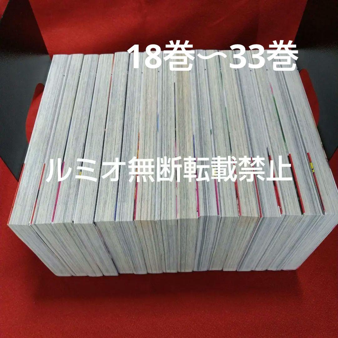 君は008【全巻初版1巻〜33巻セット】松江名 俊