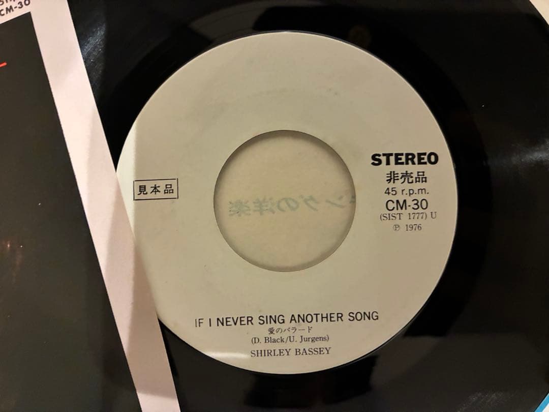 シャーリーバッシー / 愛のバラード　EPレコード　見本盤