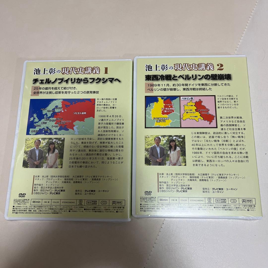 池上彰の現代史講義