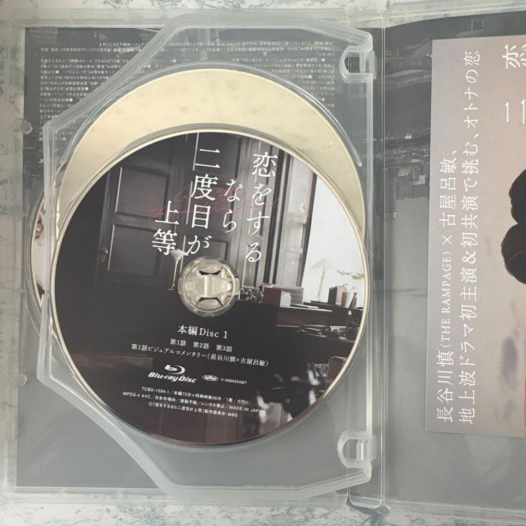 恋をするなら二度目が上等 Blu-ray BOX〈3枚組〉」