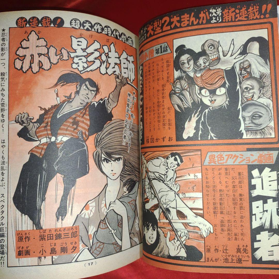少年キング1968年4月14日号　怪物くん●藤子不二雄