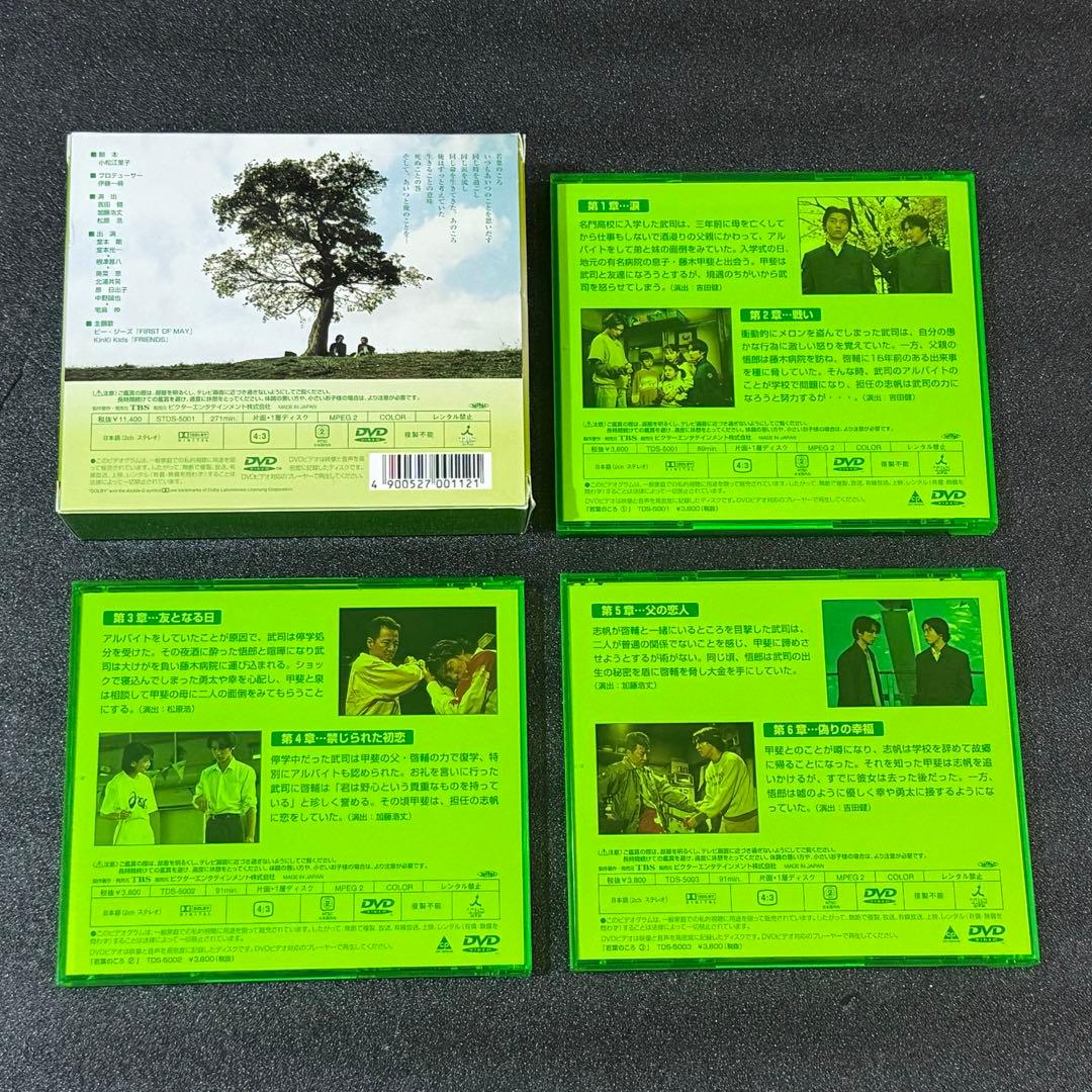 若葉のころ DVD 全巻セット 堂本剛 堂本光一 KinKi Kids