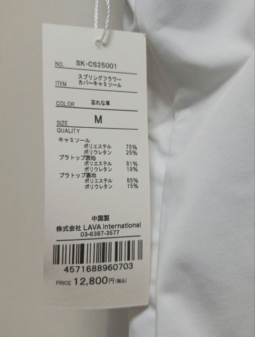 【新品未使用　SUKALA】スプリングフラワーカバーキャミソール(M/忘れな草)