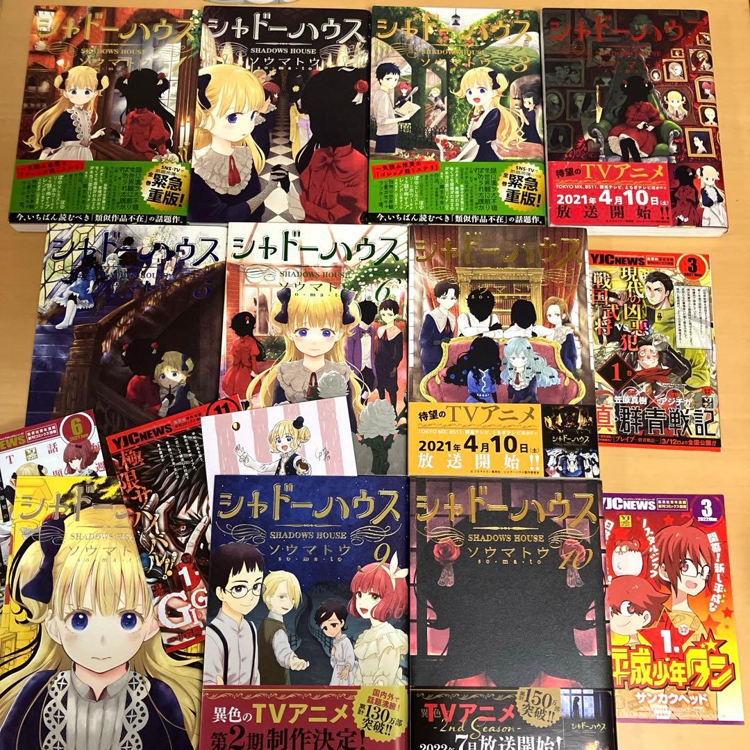 シャドーハウス 1〜20 既刊全巻 セット ソウマトウ 漫画