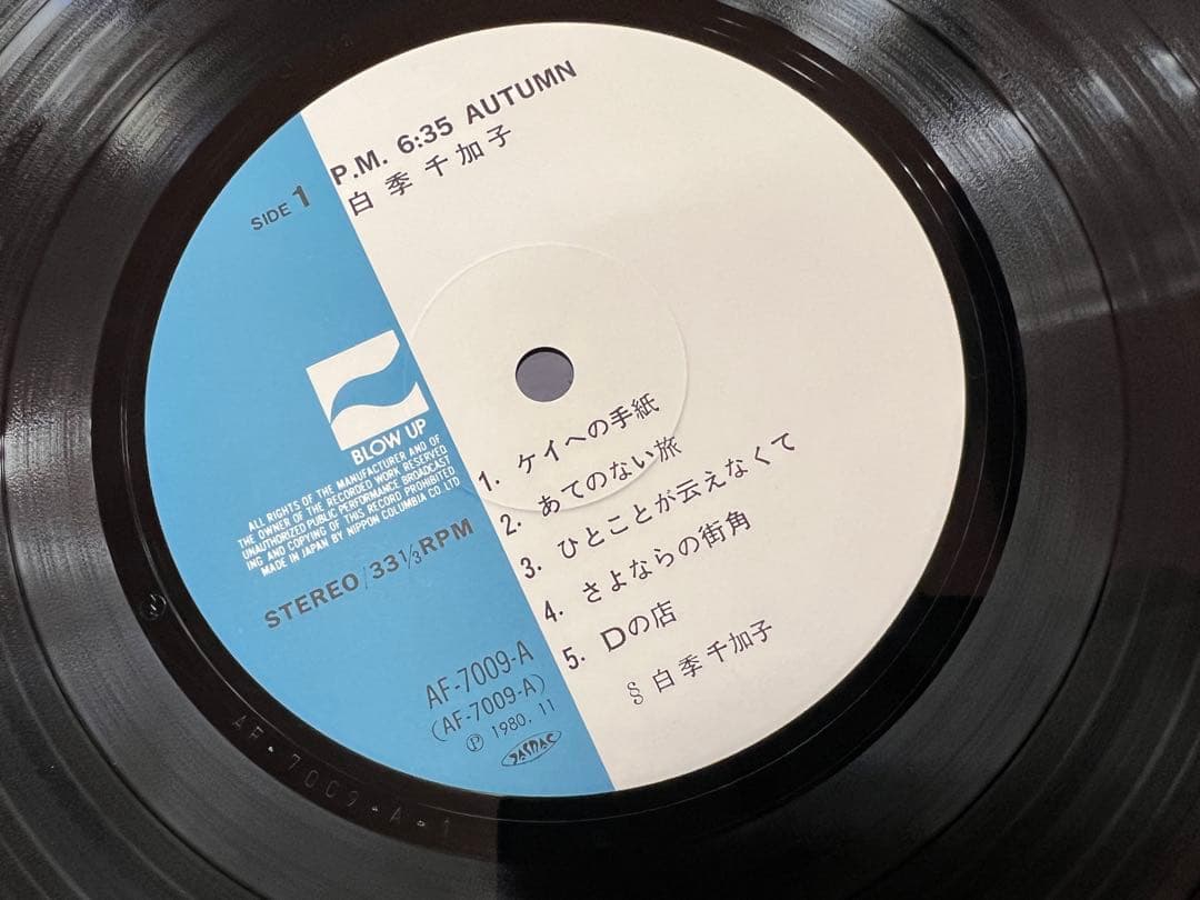 白季千加子 P.M.6:35 AUTUMN AF-7009-A シティポップLP