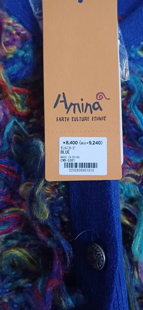 新品未使用　Anina チャイハネ　カラフルカーディガン