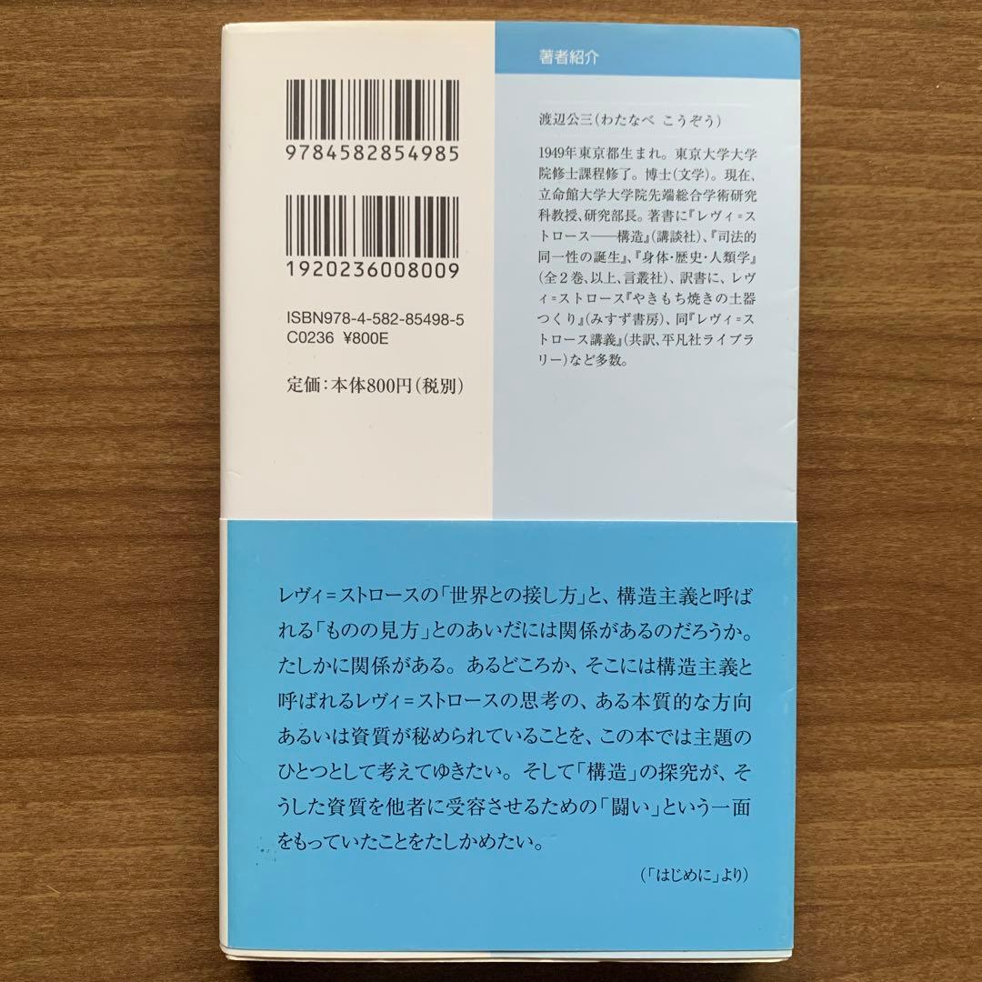 【レヴィ＝ストロース著作集】野生の思考/月の裏側 /悲しき南回帰線＋解説書2冊