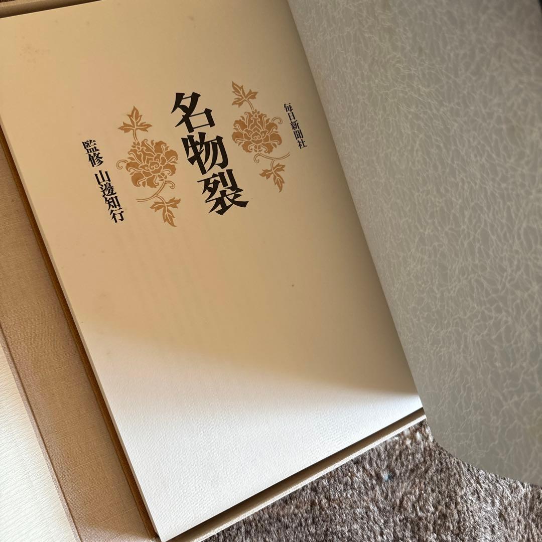 名物裂　本　入手困難本