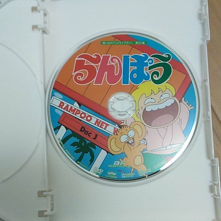 らんぽう　コレクターズDVD