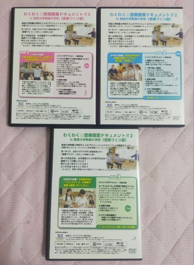 わくわく ☆ 音楽授業ドキュメント !! ２ in 筑波大学附属小学校
