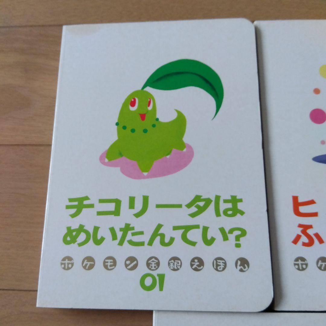 ポケモン金銀えほん　7冊セット