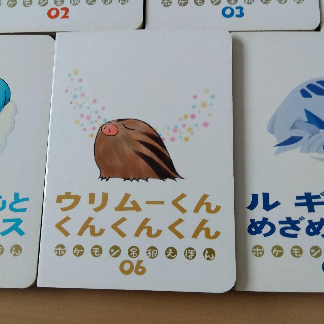 ポケモン金銀えほん　7冊セット
