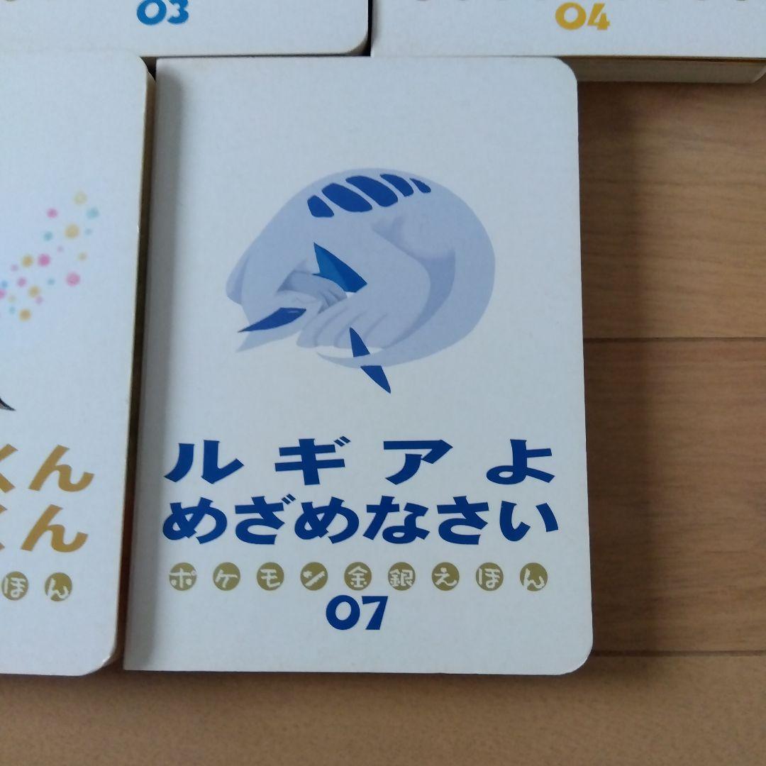 ポケモン金銀えほん　7冊セット