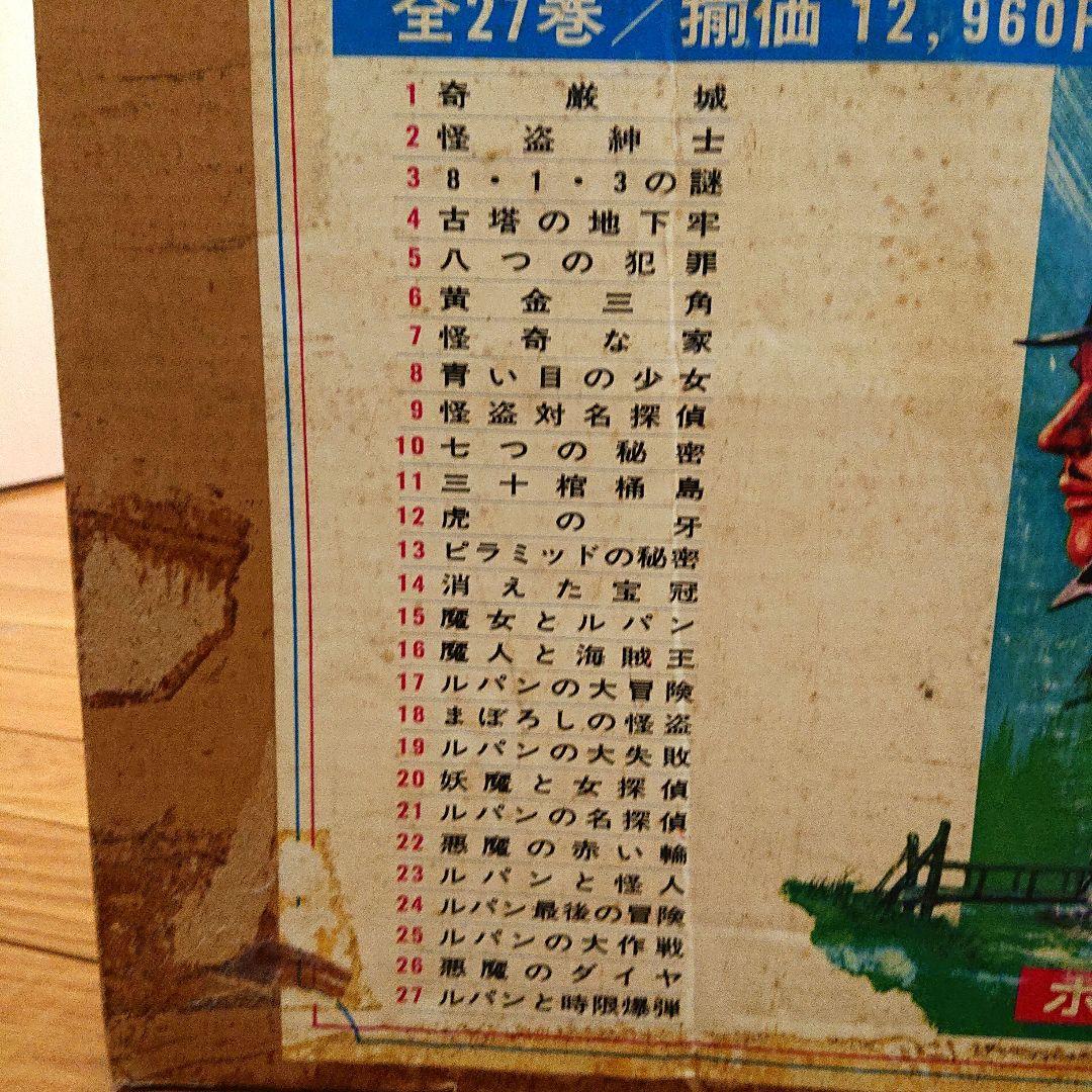 怪盗ルパン全集 全26巻 ポプラ社