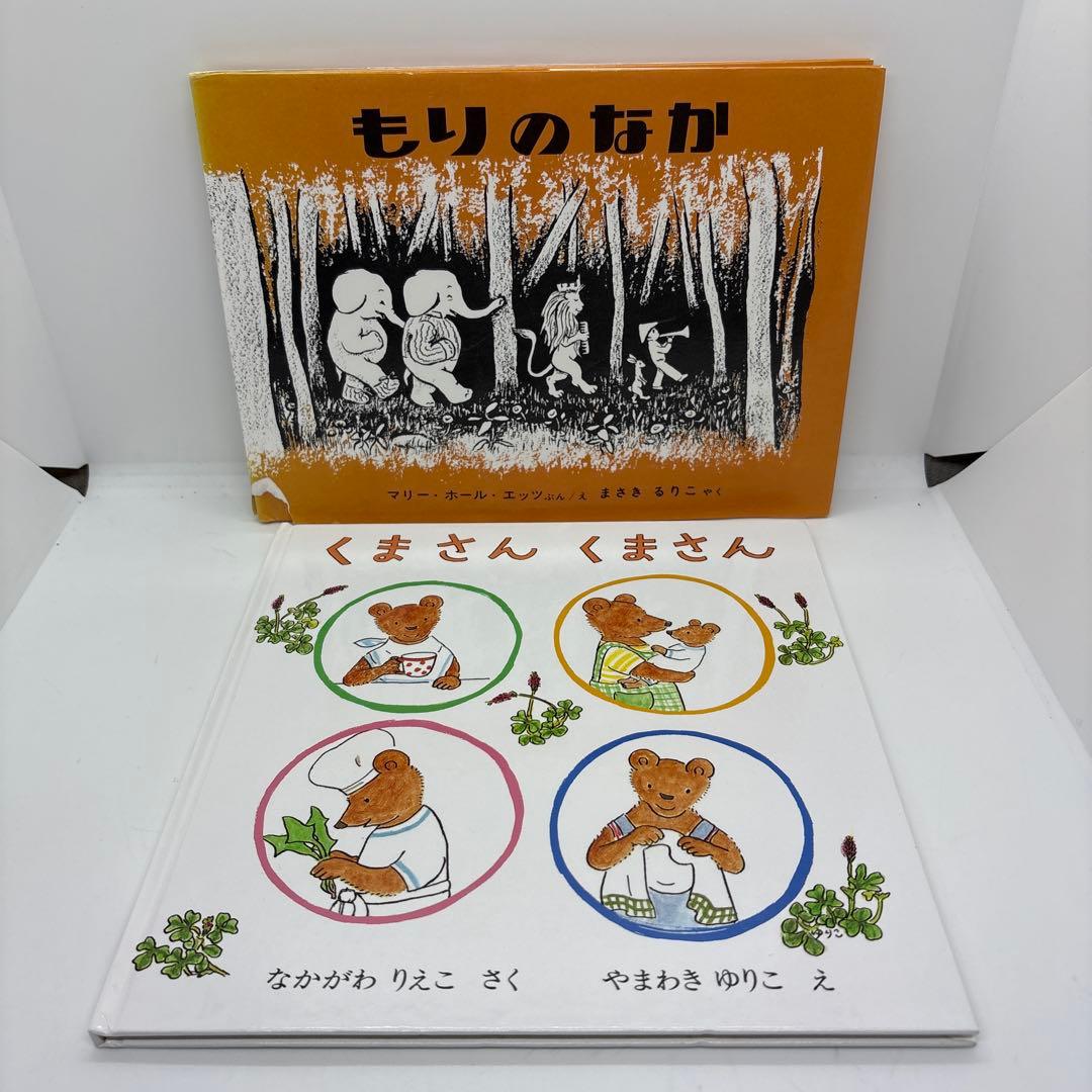 【全て福音館書店】絵本まとめ売り 0歳～２歳児　幼児向け読み聞かせ絵本　30冊❗️