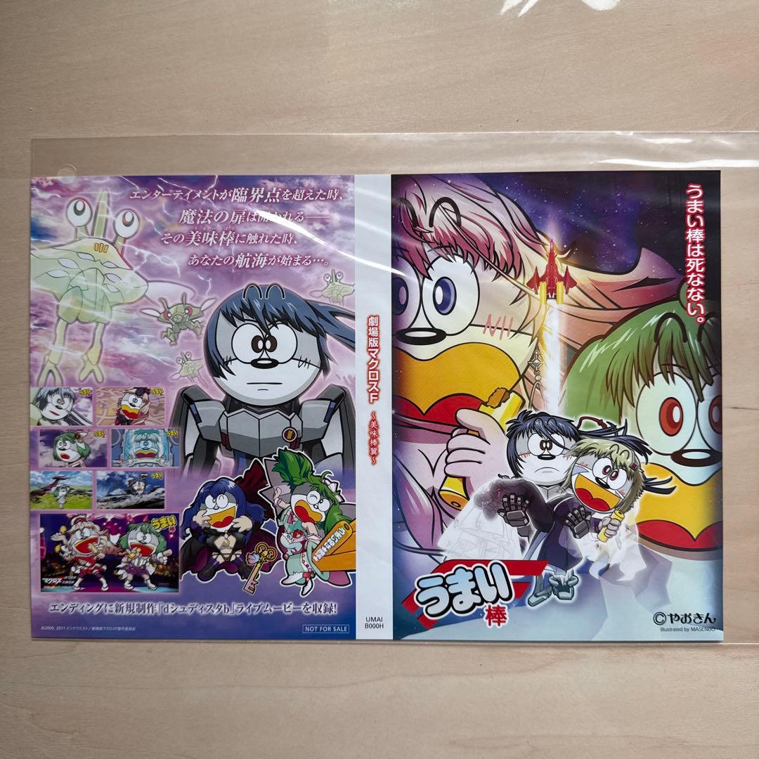 【新品】劇場版マクロスF 30th dシュディスタb BOX